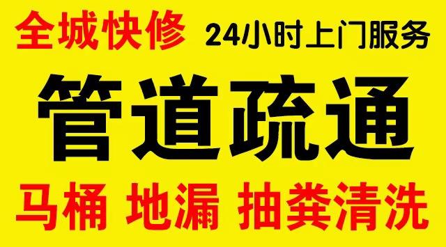 西青区化粪池/隔油池,化油池/污水井,抽粪吸污电话查询排污清淤维修